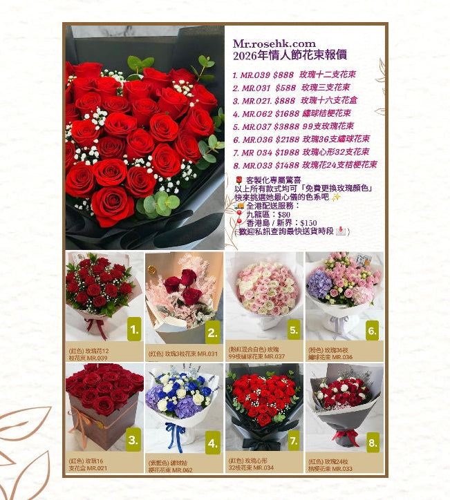 2026年情人節花束價錢