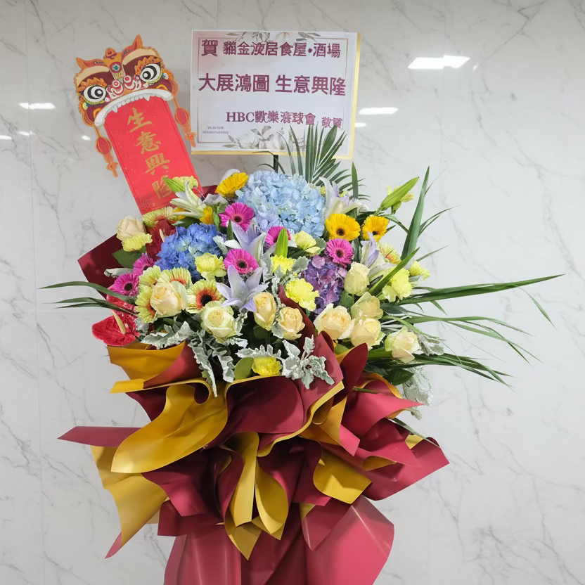 (生意興隆) 繽紛盛典生意興隆花籃 Mr.0419（免費送貨）