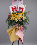(精選)發財開張花籃 Mr.0443（免費送貨）